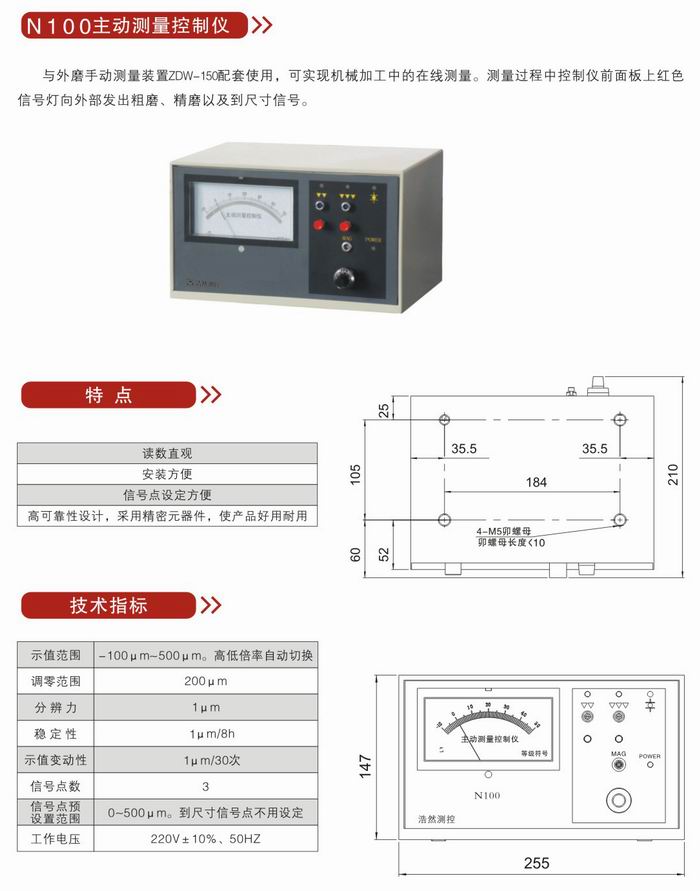 N100主動(dòng)測量控制儀1.jpg